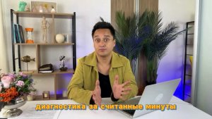 Превратите диагностику из рутины в мощный инструмент!читаем описание