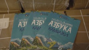 «АЗБУКА КАМЧАТКИ»