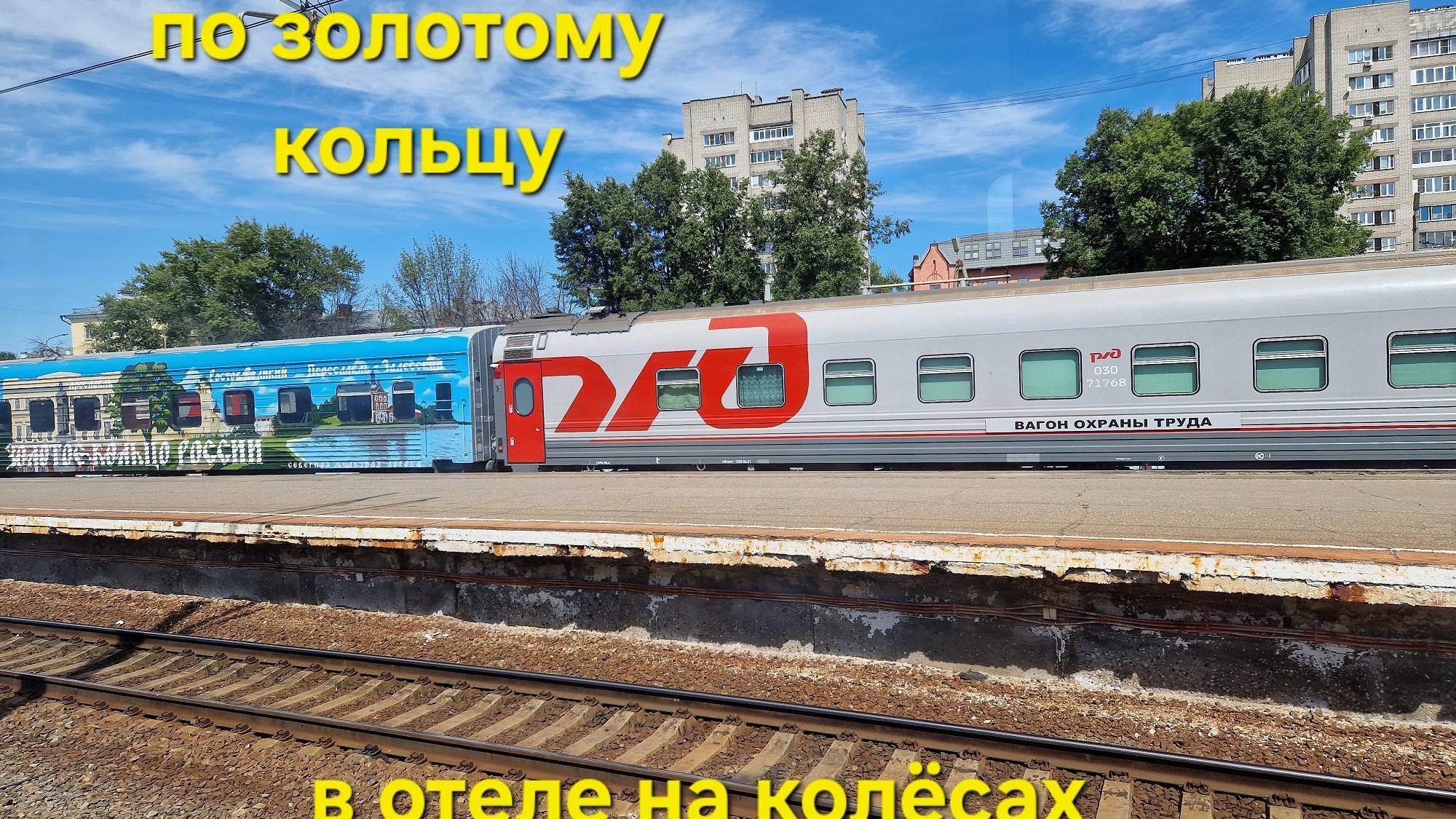 По золотому кольцу в отеле на колёсах смотреть онлайн