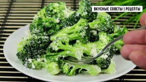 Очень вкусный рецепт брокколи с соусом, ужин за 5 минут!