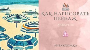 Как нарисовать греческий пейзаж?