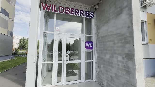Готовый Арендный Бизнес/Wildberries