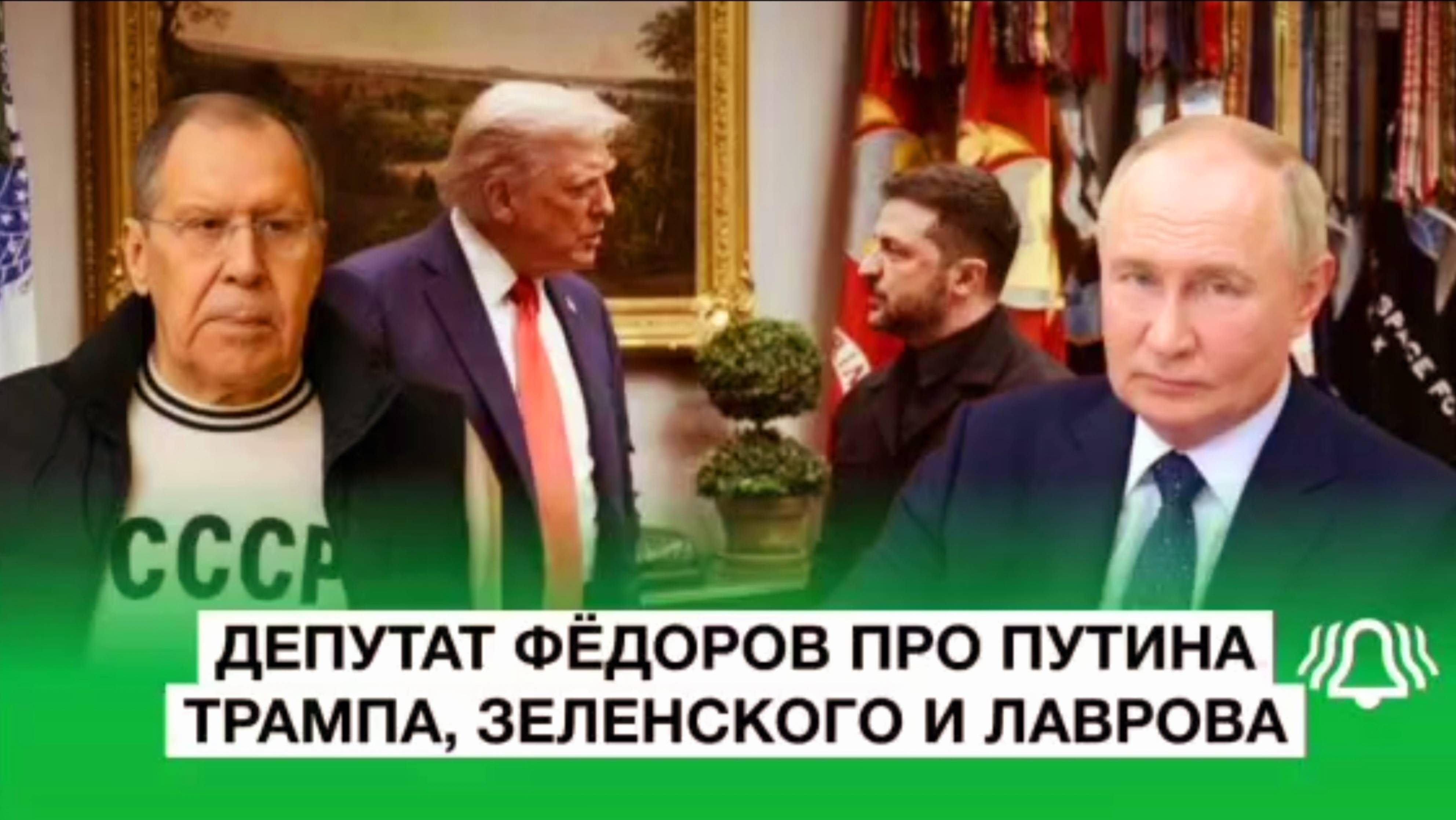 🎙Депутат Фёдоров про Путина, Трампа, Зеленского и Лаврова. Интервью БЕЛРУСИНФО 19.08.2025 смотреть онлайн
