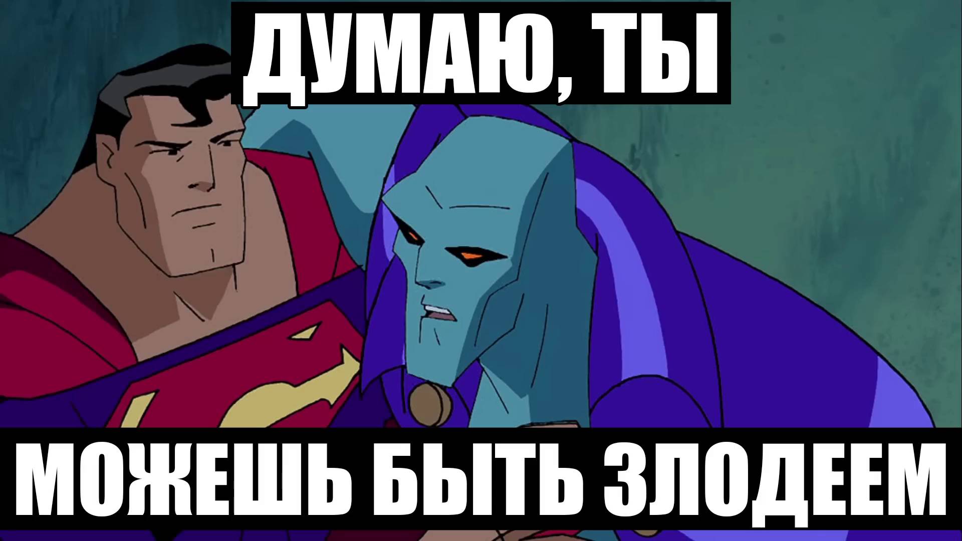 Этническая Дилемма Супермена