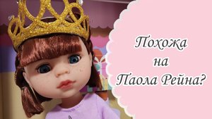 Обзор на куклу Andara. Китайская кукла похожа на Paola Reina. Распаковка куклы🥰