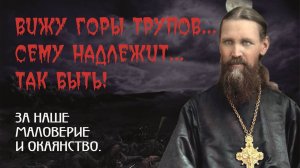 Видение святому Иоанну Кронштадтскому. О будущем России. О восстановлении Православного Царства.