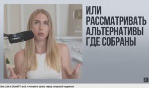 Chat LLM и ChatGPT: всё, что важно знать перед покупкой подписки