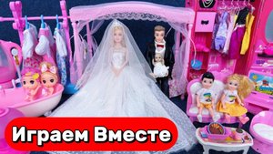 АСМР МУЛЬТИКИ ПРО КУКЛЫ БАРБИ ДЛЯ ДЕВОЧЕК СВАДЬБА БАРБИ И КЕНА КУКОЛЬНЫЙ ДОМИК ДЛЯ ДЕТЕЙ