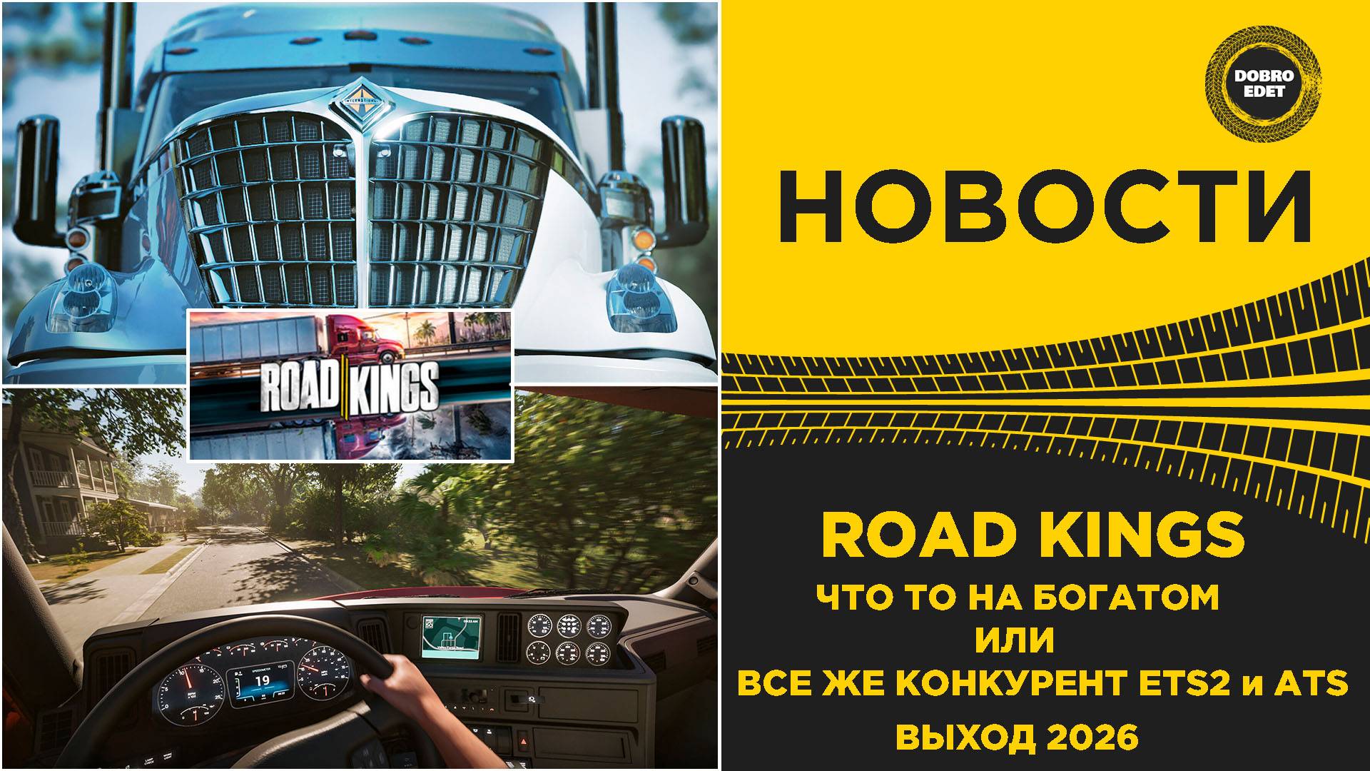 ROAD KINGS - ЧТО ТО НА БОГАТОМ ИЛИ ВСЕ ЖЕ КОНКУРЕНТ ETS2 и ATS смотреть онлайн