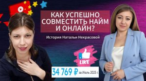 Как совмещать развитие онлайн и найм с плотным графиком/ История партнера