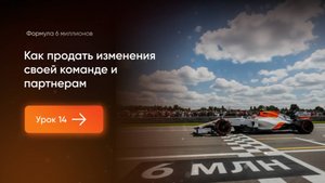 Как продать изменения своей команде и партнерам