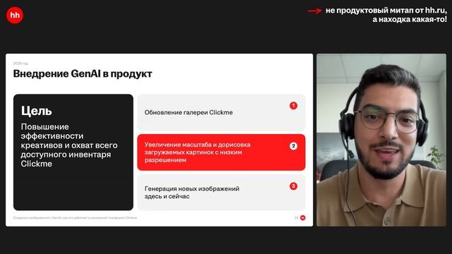 Создание изображений с GenAI: как это работает в рекламной платформе Clickme – Халид Джавадов, hh.ru смотреть онлайн