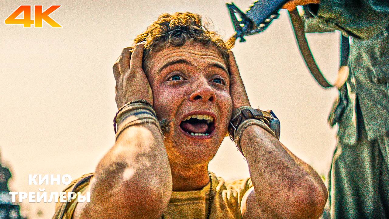 Долгая прогулка🔥⚡Фрагмент фильма (Субтитры, 4К, 2025) Триллер, драма