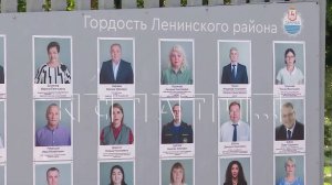 В Ленинском районе Нижнего Новгорода открыли Доску почёта