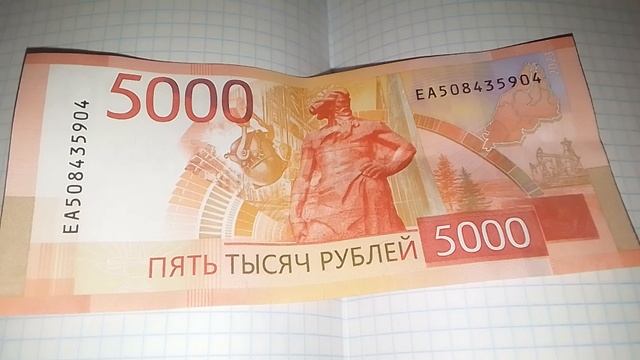 Новые 5000₽