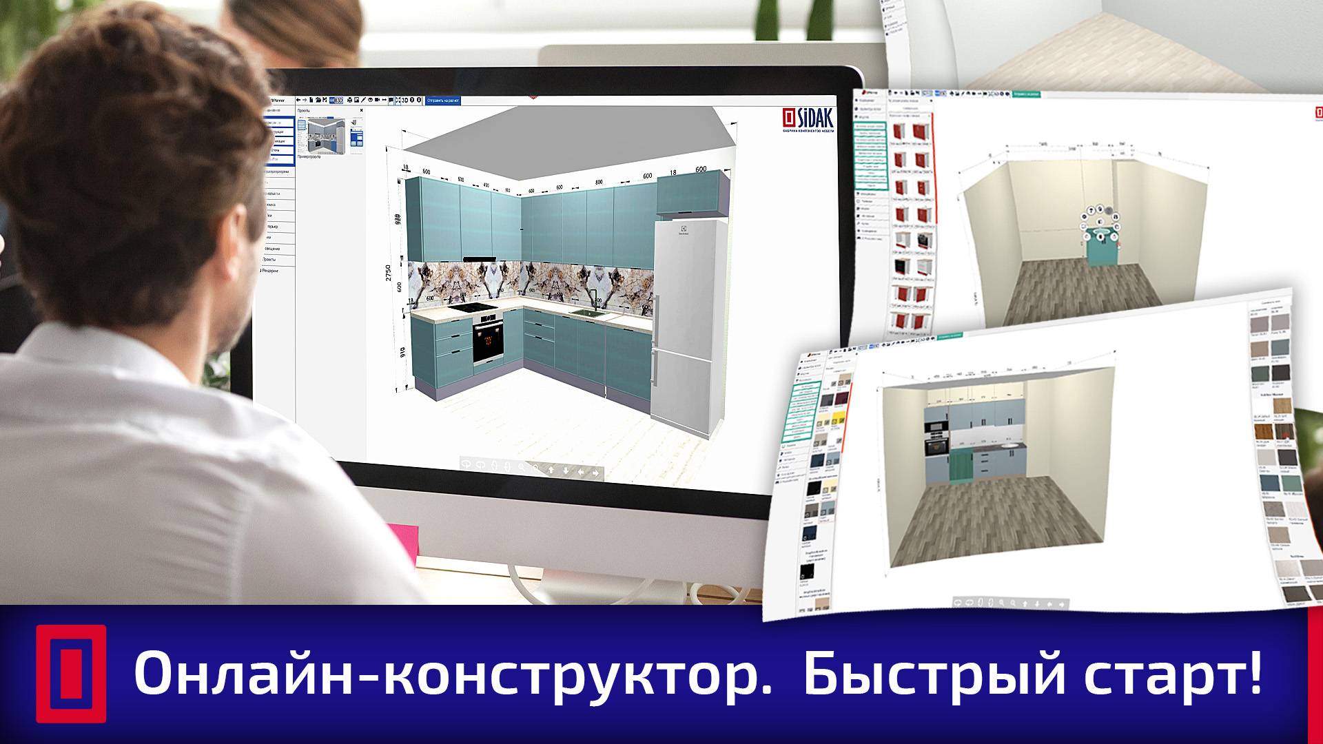 Онлайн-конструктор кухни Сидак-СП. Быстрый старт. Обучающий ролик. смотреть онлайн
