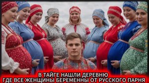 ОН БОГ В Тайге нашли ДЕРЕВНЮ где ВСЕ ЖЕНЩИНЫ беременны от ОДНОГО