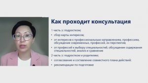 Как проходит профориентационная консультация