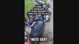 Отзыв мотокофры, бэтвинг, мотоваленки