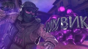 мувик стендофф 2