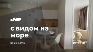 Однушка с видом на море | Путевка в Сочи для аренды | Рум-тур «Сантехника-Онлайн»