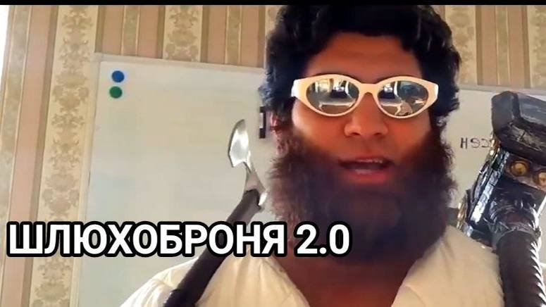 Арсен Маркарян | Шлюхоброня смотреть онлайн