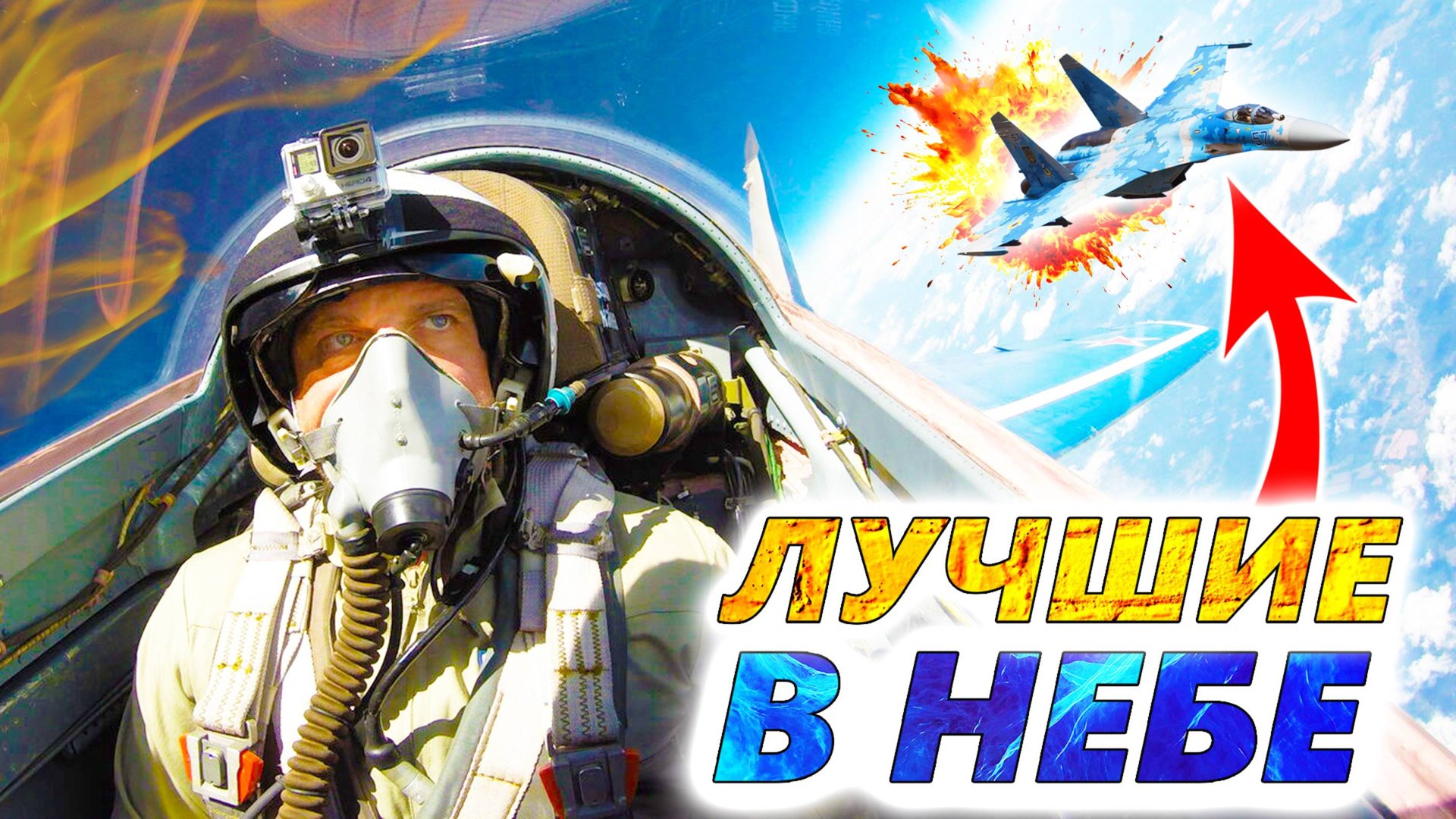 8 БОЕВЫХ САМОЛЁТОВ, решающих судьбу Украины. Имеет ли авиация России господство в воздухе? смотреть онлайн