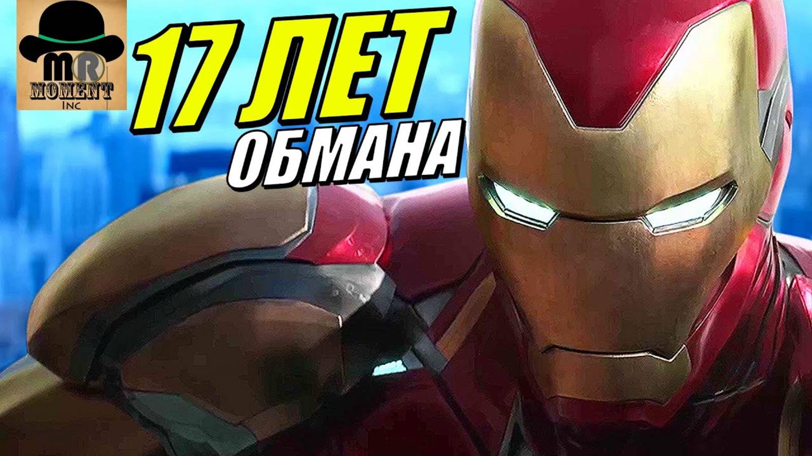 Тони Старка НИКОГДА НЕ БЫЛО В КИНОВСЕЛЕННОЙ МАРВЕЛ! [БЕЗУМНАЯ ТЕОРИЯ]