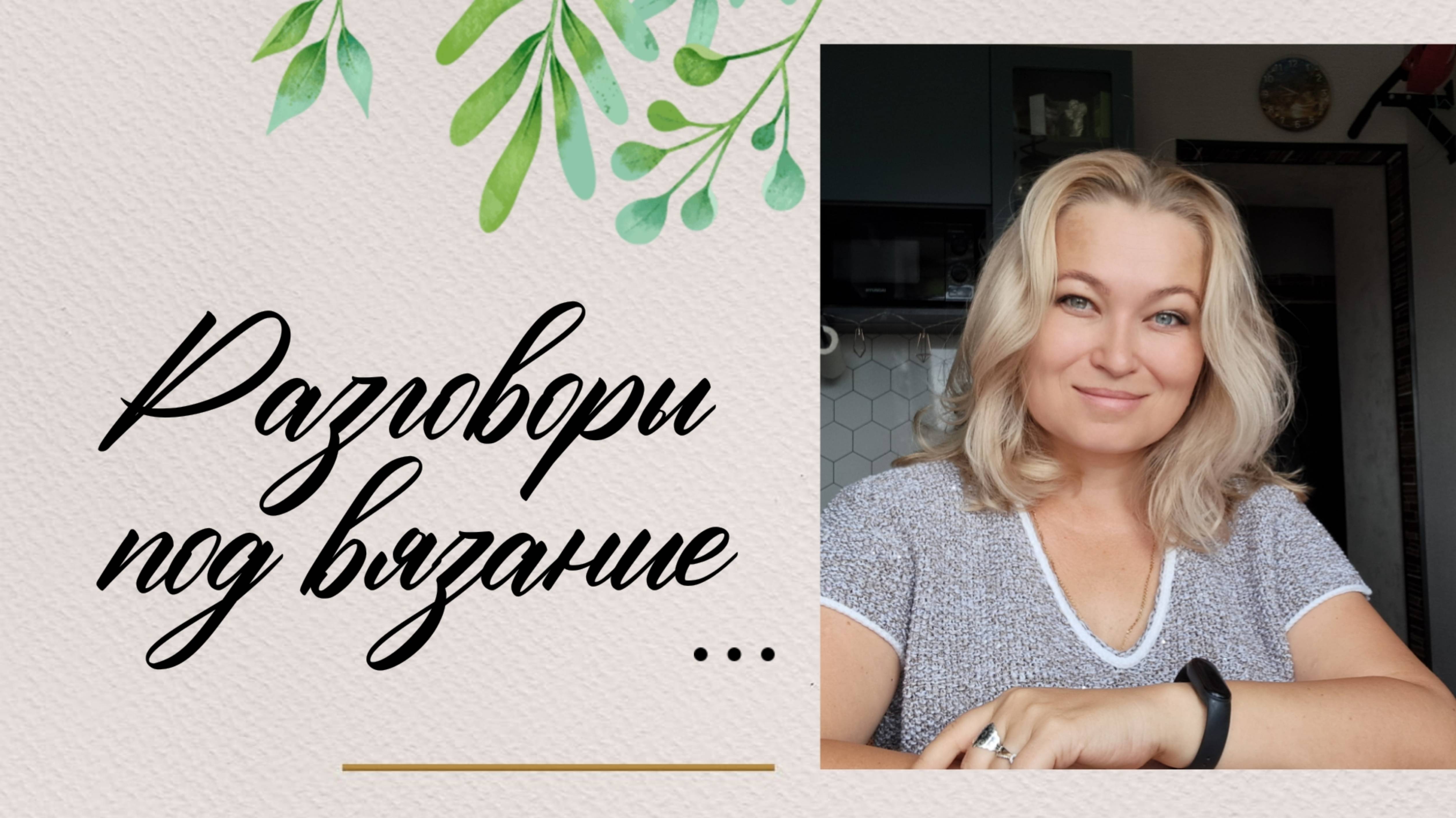 Поболтаем. Готов МК на футболку. Как там мои планы по вязанию, вышивке и чтению. смотреть онлайн