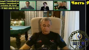 Часть 9. Учителя делают будущее, снизу вопреки Минобр. Корниенко Михаил