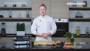 Креветки + семга на гриле-духовке SteakMaster REDMOND RGM-M816P. Рецепт корейского барбекю дома.