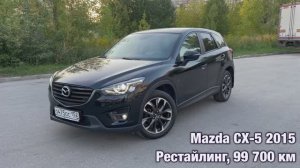 Помощь в продаже Mazda CX-5 2015