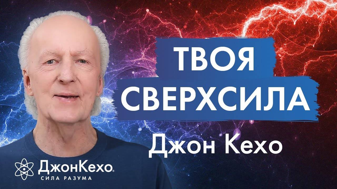 Ты гений и не знаешь об этом: Как пробудить внутреннего творца - Джон Кехо смотреть онлайн