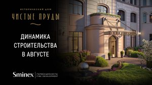 Гранит на фасадах | Динамика строительства исторического дома «Чистые Пруды»