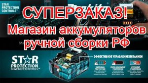 Сборка 10 аккумуляторов Makita для постоянного клиента! Магазин аккумуляторов ручной сборки РФ!