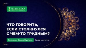 Смысл слов «Ля хауля ва ля куввата илля биЛлях». Пользы из Сахиха Муслима. Абу Яхья Крымский