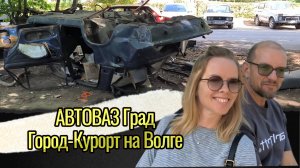 ТОЛЬЯТТИ.ОБЗОР Автозаводского РАйона.ДОМ ВЫСОЦКОГО.Набережная.BOMBBAR fest#тольятти#соборы#автоваз