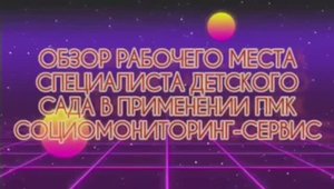 Педагог-психолог в детском саду