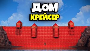 ДОМ КРЕЙСЕР! Новая СИСТЕМА  РЫБИЙ ГЛАЗ  ЗАХВАТИЛА Весь СЕРВЕР в Раст Rust feat. @WAKA