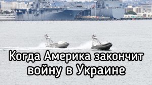 ШОК! Сколько воруют в США на украинской войне. Почему Америке не нужен мир
