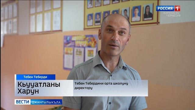 Вести на карачаевском языке 20.08.2025