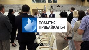 События Прибайкалья от 20.08.2025 | Обсудили развитие туризма | Новые квартиры | Поэтическая встреча