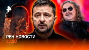 Киев осквернил святыни / Вода в Ростове горит / Николаев доказал авторские права / РЕН НОВОСТИ 20.08