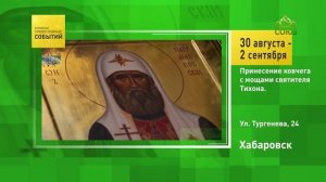 Хабаровск. Принесение ковчега с мощами святителя Тихона