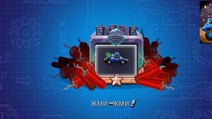 играю в Drive Ahead!
