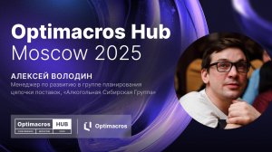 Оптимизация планирования производства: Кейс «Алкогольной Сибирской Группы» | Optimacros Hub