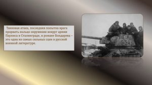 Бессмертный книжный батальон. Юрий Бондарев "Горячий снег"