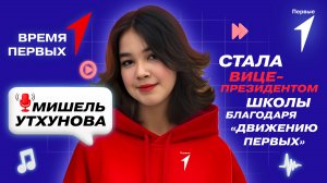 Каких достижений можно достичь с Движением Первых? | Время Первых