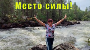 СИЛА И МОЩЬ / РЕКА КОЛВИЦА / НАБЕРЕЖНАЯ В КАНДАЛАКШЕ/ 14 августа 2025