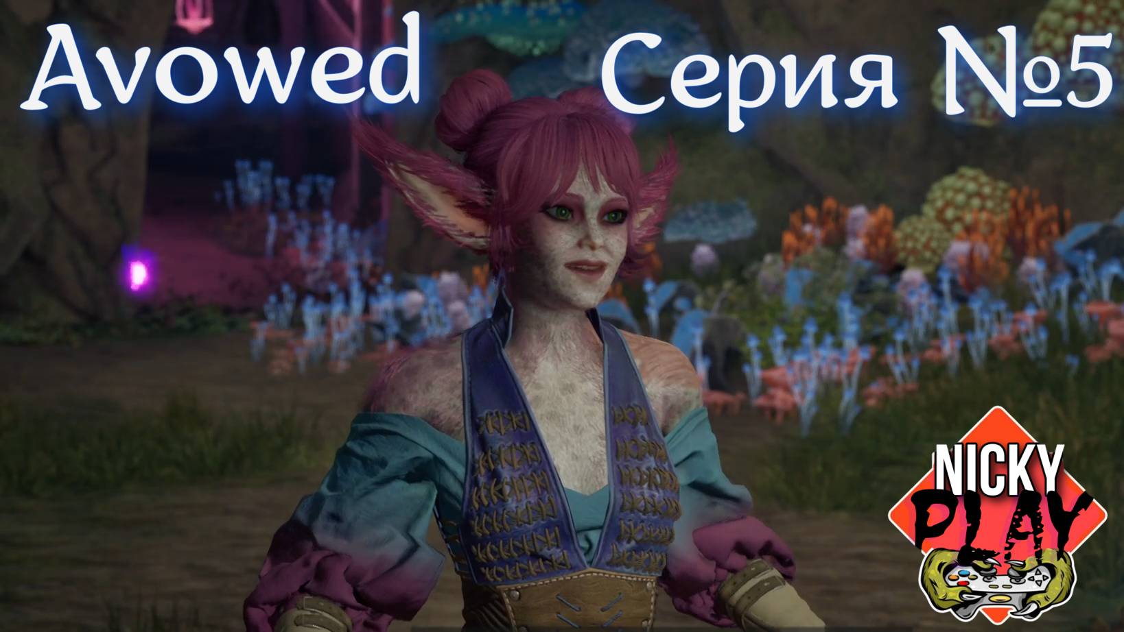 Avowed Прохождение Серия №5